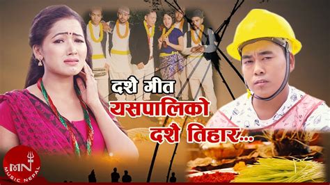 New Dashain Tihar Song 2075 2018 Yespaliko Dashain Tihar Santosh