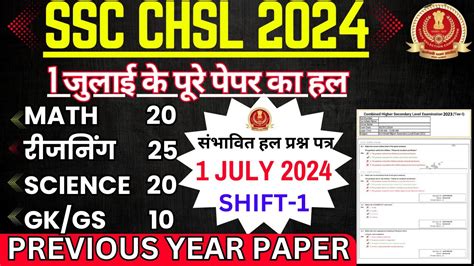 SSC CHSL 1 JULY 2024 SHIFT 1 PAPER SSC CHSL PREVIOUS YEAR QUESTION