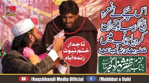 Hafiz Zafar Shahzad Gujjar Ll New Naat 2022 Ll Khtam E Nabovt Zindabad Youtube