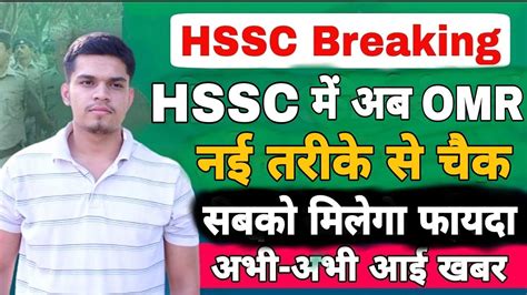 Hssc Breaking Hssc Exam New Update Hssc News Today Haryana Police