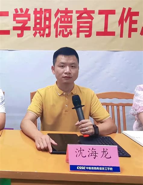 立德树人促发展 务实笃行谱新篇 中船澄西高级技工学校召开2023 2024学年第二学期德育工作总结会议 中船澄西高级技工学校