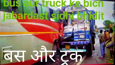 बस और टरक क बच जबरदसत सध भडत bus aur truck ke bich jabardast