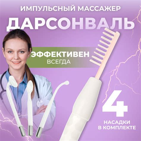 Дарсонваль для лица - купить по выгодной цене в интернет-магазине OZON ...