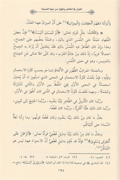 مختصر المستصفى المسمى الضروري في اصول الفقه ابي الوليد محمد بن احمد بن محمد بن رشد الحفيد