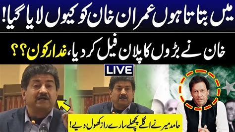 Live Hamid Mir Dangerous Speech Shocking Revelations About Imran Khan Gnn Youtube