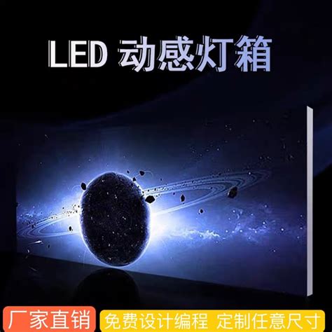 Led动感灯箱定做可编程动态背景墙吊顶天花户外门头招牌广告灯箱 淘宝网