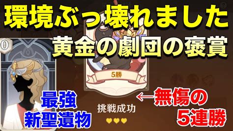 【原神】七聖召喚に最強聖遺物降臨！環境最強ぶっ壊れチートのデッキをさらに岩盤なものに！！これ以上最強という言葉が見つからないが、とにかく最強