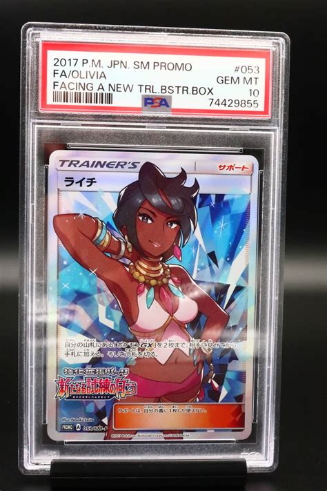 【目立った傷や汚れなし】psa 10 ポケモンカード ライチ 053sm P 新たなる試練の向こう Pokemon Card