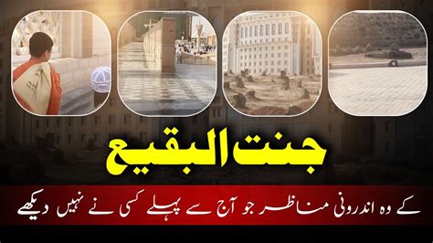 Jannatul Baqi Qabristan Jannat Ul Baqi Madina Kabristan Complete Video