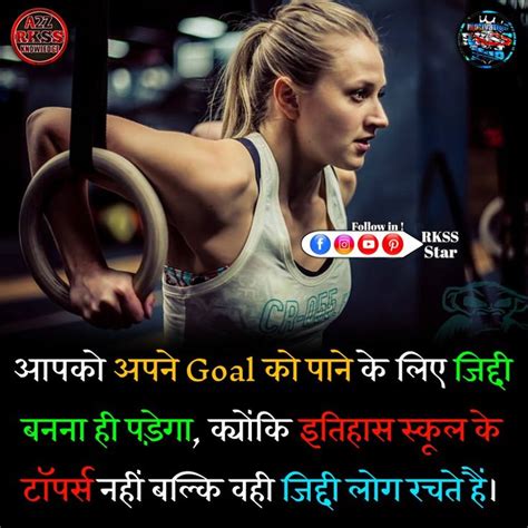 जिद्दी बनना💪जरूरी है Good Motivation Inspirational Quotes Motivation Good Thoughts Quotes