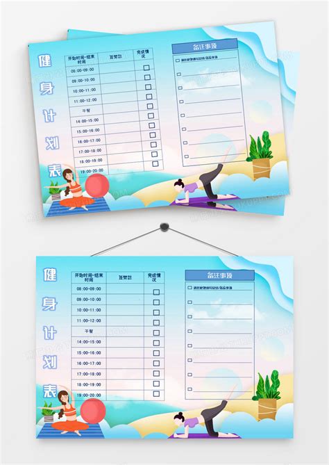 户外瑜伽蓝天白云卡通健身计划表模板下载 蓝天 图客巴巴