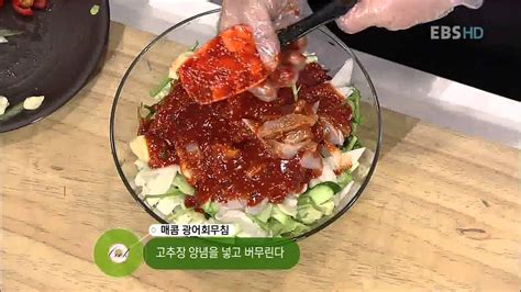 최고의 요리 비결 The Best Cooking Secrets김하진 매콤광어회무침003 Youtube