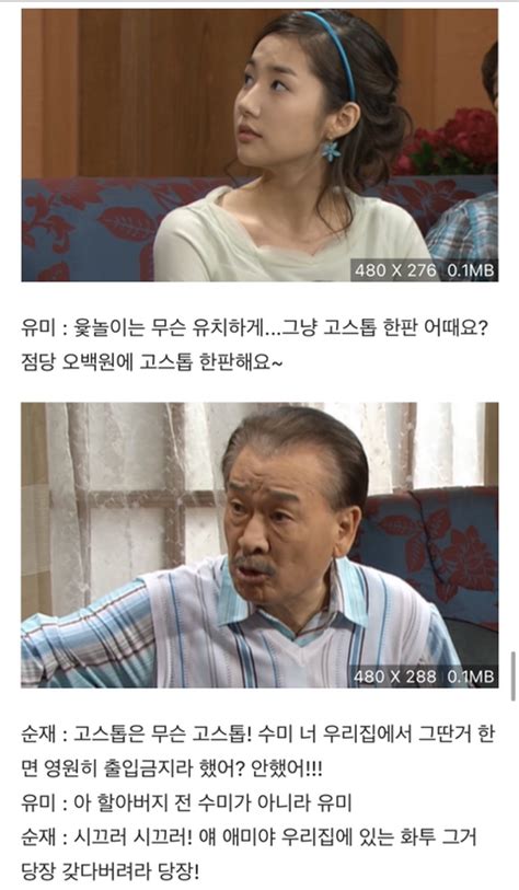 거침뚫고 하이킥 추석을 맞이한 세경이와 신애 막이슈 쭉빵카페