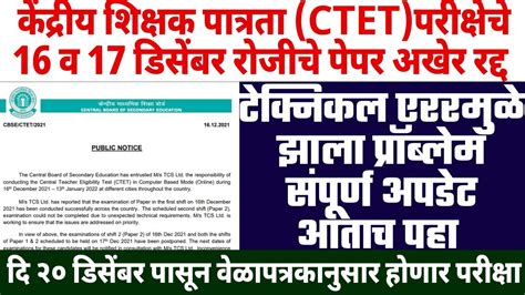 Ctet Exam Cancelled Ctet Exam News Today Ctet Exam Today