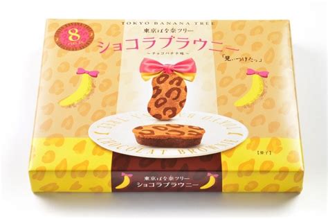 【東京土産】チョコとバナナの絶妙なハーモニー「東京ばな奈ツリー ショコラブラウニー『見ぃつけたっ』」｜「マイナビウーマン」