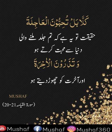 Quran Islamic Quotes In Urdu Images | Beautiful View