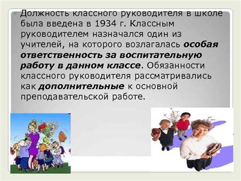 Классный руководитель как личность и профессионал Общая характеристика