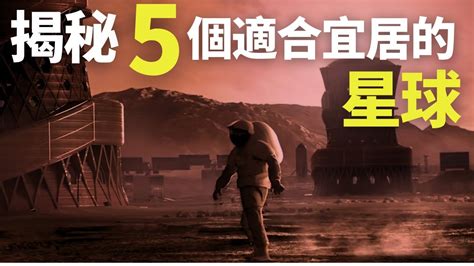 揭秘：5個“超宜居”星球，有一顆與地球相似度高達99！隨著spacex星艦第三次試飛即將來襲，外星移民有希望了！┃探索宇宙┃外星文明