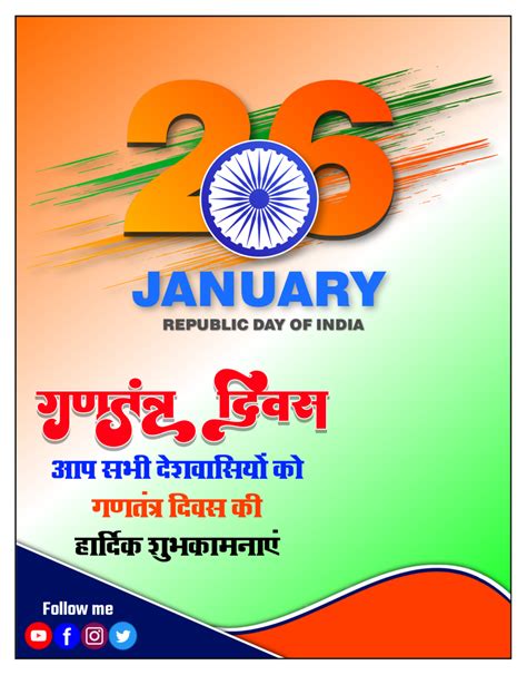 26 January republic day poster photo - PNG Mark: free HQ png images, vactor images, background ...