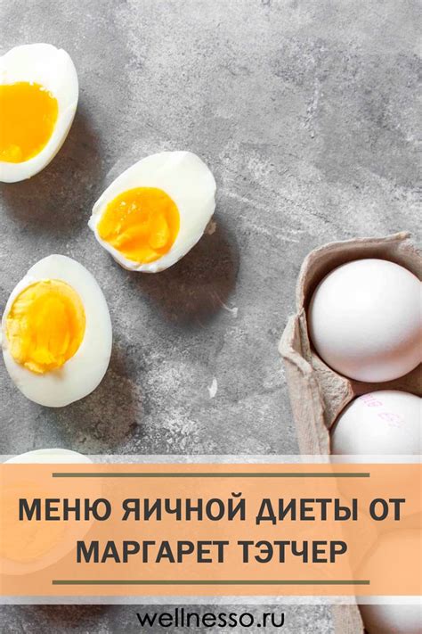 Диета МАГГИ яичная подробное МЕНЮ на 4 недели Nutrition Recipes