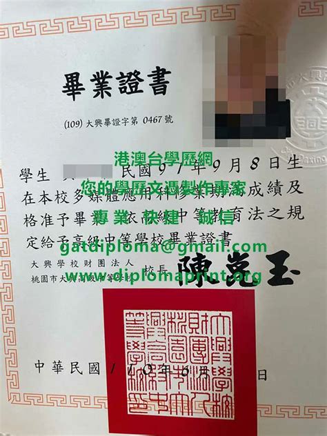 大興高中畢業證書範本 代辦大興高中畢業證書 販售大興高中畢業證書