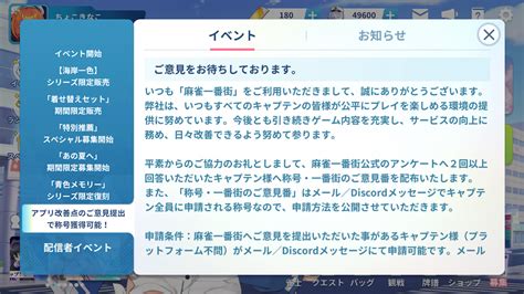 「麻雀一番街」アンケートの回答報酬が限定称号で面白い ゲームアプリのuiデザイン