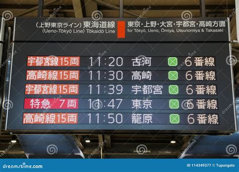 Tokyo train timetable stock image. Image of railway - 114349377