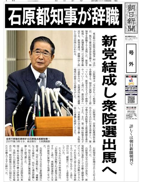 朝日新聞デジタル：石原都知事が辞職 号外です！（2630） フォトギャラリー