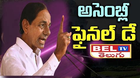 Cm Kcr Speech Live Telangana Assembly Fourth Day Live Cm Kcr In