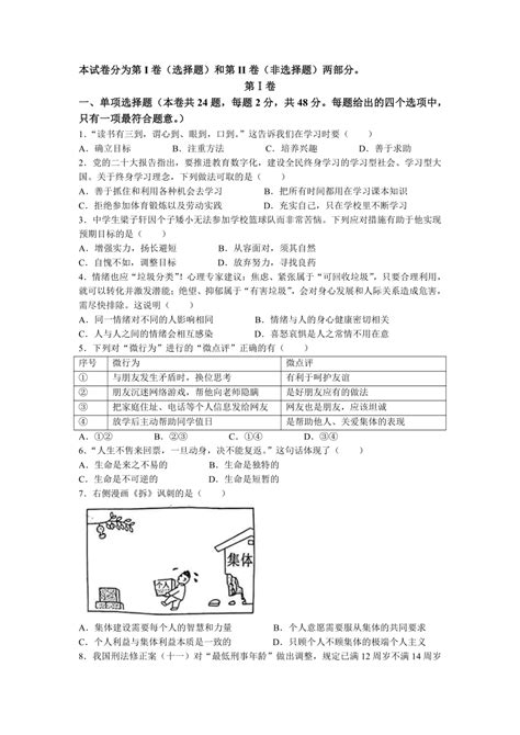 2023年天津市和平区中考二模道德与法治试题（含答案） 21世纪教育网