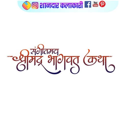 Sangeetmay ShriMad Bhagwat Katha Hindi Calligraphy Design Png Image