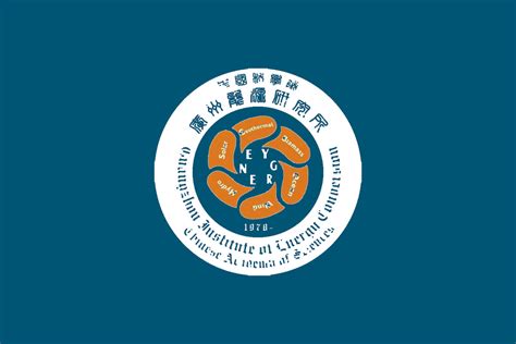 中国科学院广州能源研究所logo图片 诗宸标志设计