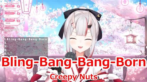 【歌詞付き】bling Bang Bang Born・creepy Nuts【百鬼あやめ歌枠（2024518）】 Youtube