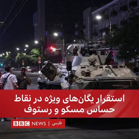 Bbc News فارسی On Twitter رسانه‌های روسی می‌گویند با بالا گرفتن