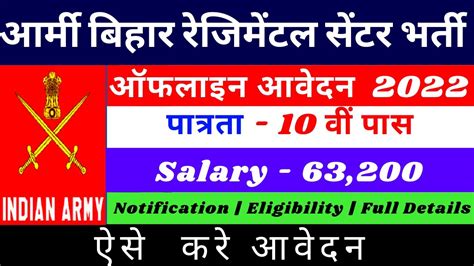 Army Bihar Regimental Centre Group C Offline Form 2022 Bihar