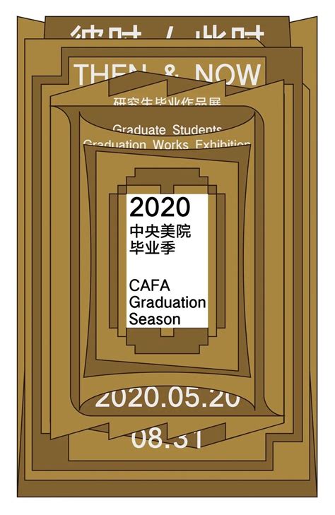 毕业季 各大美院2020毕业展海报设计大合集来了！你最喜欢那一个？重庆画室 重庆高考美术培训 重庆鲁轩美术培训学校