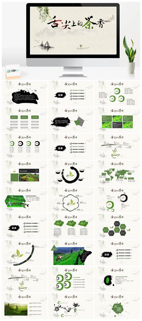 舌尖上的茶香ppt模板素材下载 Ppt模版 Pptcat