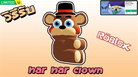 Har Har Clown Ugc Don T Move Afk Roblox Youtube