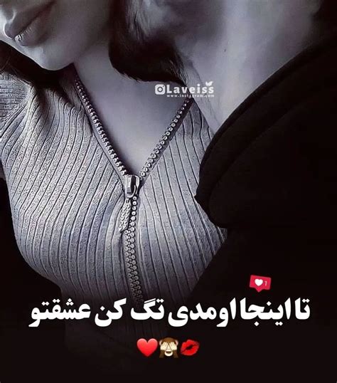 Laveissinstagram On Pinno ورق بزنین بخونین😍🙈 تگ کن عشقتو😍💙 ‌ ‌ L