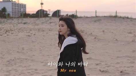 아이와 나의 바다 My Sea Iu 아이유 Cover 아야금 Youtube