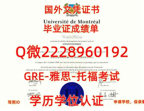 挂科办证文凭≤uquebec毕业证≥q微2228960192留服认证加拿大魁北克大学本科学位证 883304aaのブログ