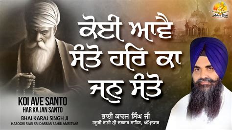 Koi Aave Santo Har Ka Jan Santo Bhai Karaj Singh Ji Hazuri Ragi Asr