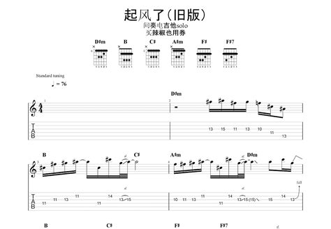 起风了吉他谱买辣椒也用券降gsolo片段 吉他世界