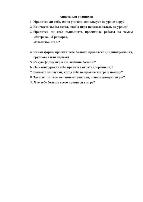 Calaméo - анкета для учащихся