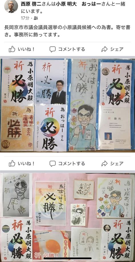 おっはー（小原明大京都・長岡京市／日本共産党） On Twitter 為書をお寄せいただいた皆様、ありがとうございます😊😊😊無事、事務所は開けました。