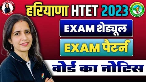 Haryana Htet Exam Date Haryana Tet Exam Update Htet Exam