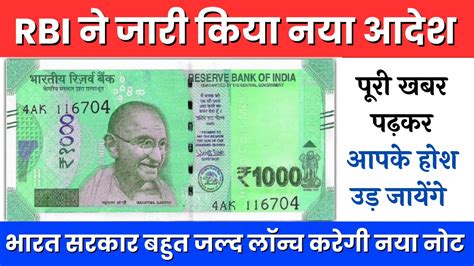 आरबीआई की ओर से एक बार फिर ₹1000 का नोट 1000 Rs New Note होगा जारी