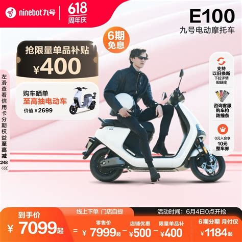 【手慢无】九号e100电动车到手价7079元 200 20补贴仅需3599（全文）九号 电动车e100电动车市场 中关村在线