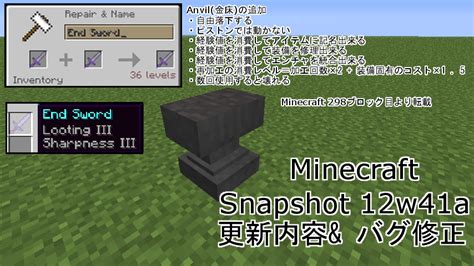 MinecraftSnapShot 12w41a 更新内容 バグ修正 まいんくらふとにっき