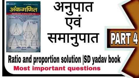 Ratio And Proportion Part Sd Yadav Maths Book Solution Best Trick